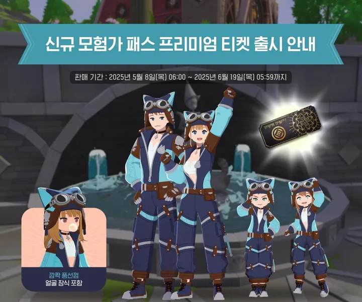 寶藏獵人時裝