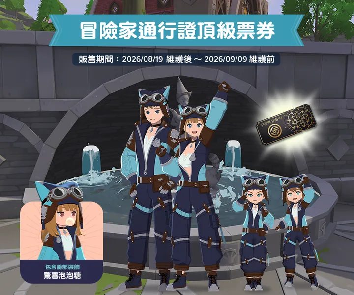 寶藏獵人時裝