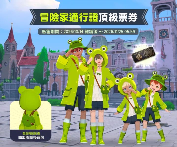 呱呱雨季時裝