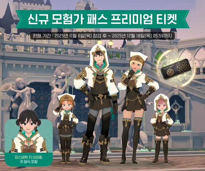 尋路者時裝