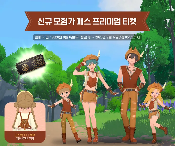 鄉野旅程時裝
