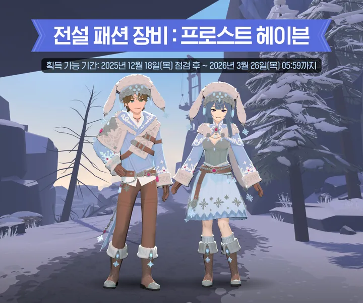霜雪庇護時裝