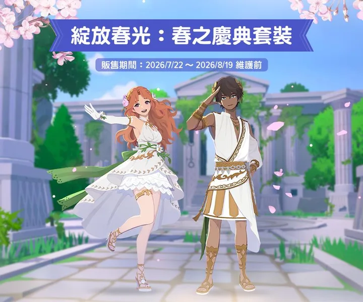 春之慶典時裝