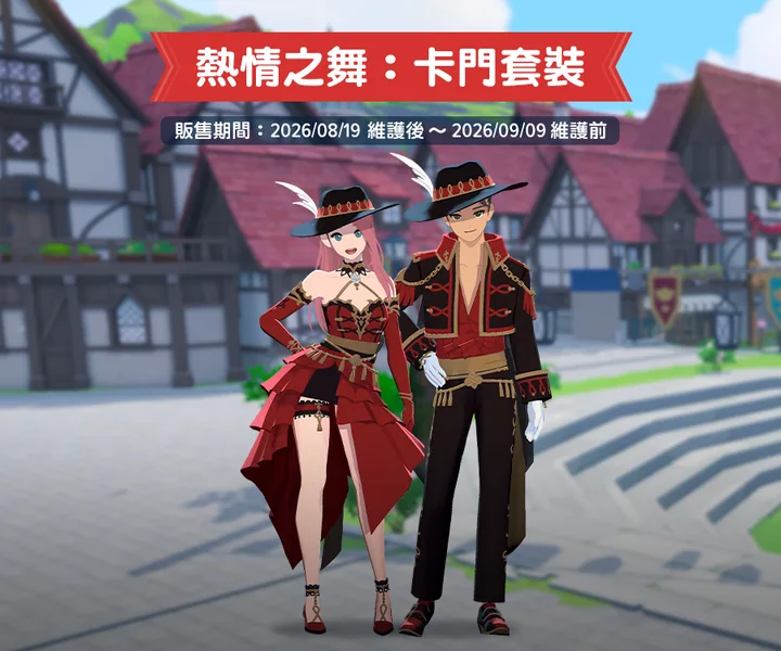 卡門時裝