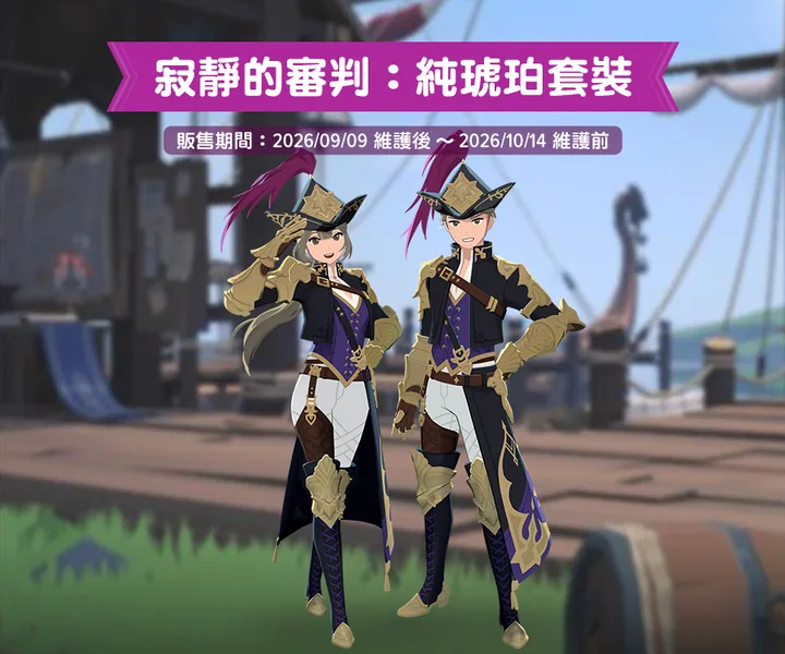 純琥珀時裝