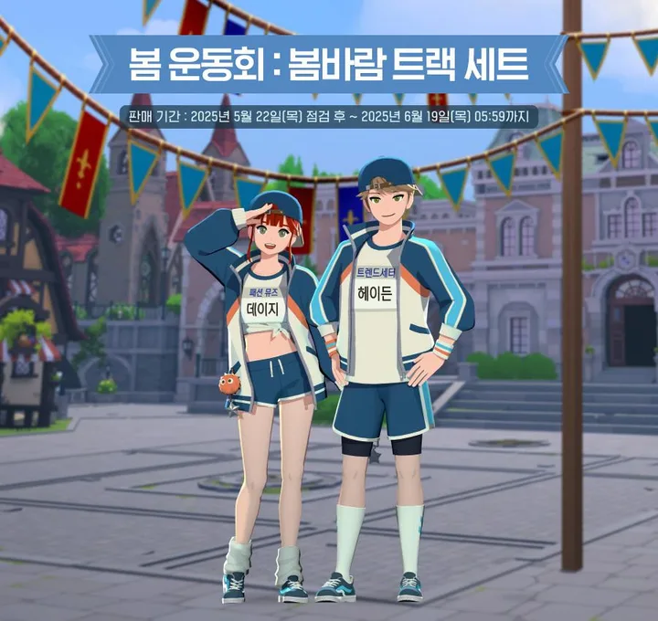 春風運動時裝