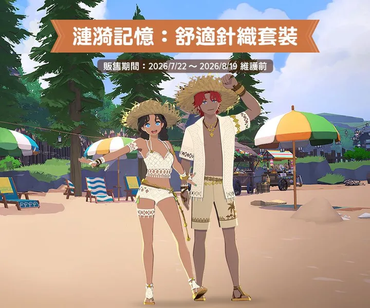 舒適針織時裝