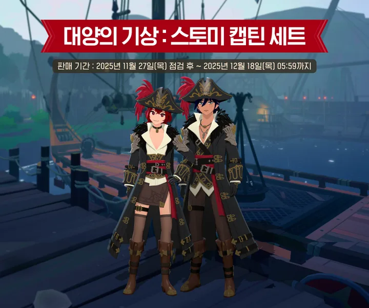 暴風隊長時裝