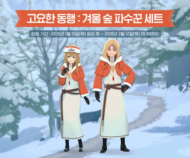 冬之森守望者時裝