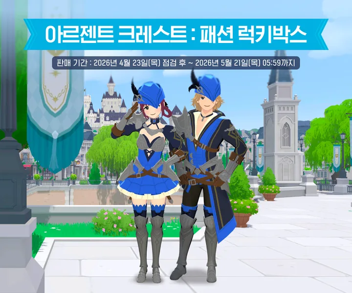 銀白徽冠（Argent Crest）時裝