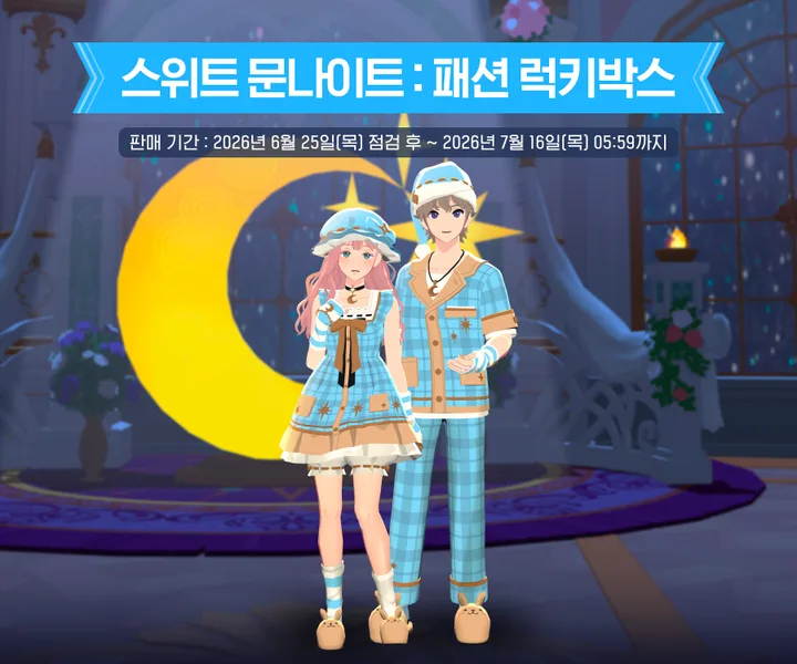 甜蜜月夜時裝