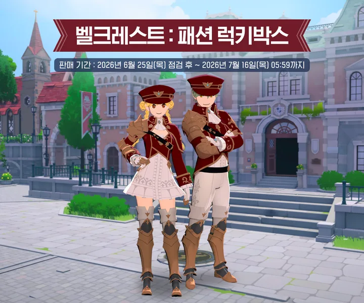Bellcrest（鐘冠）時裝